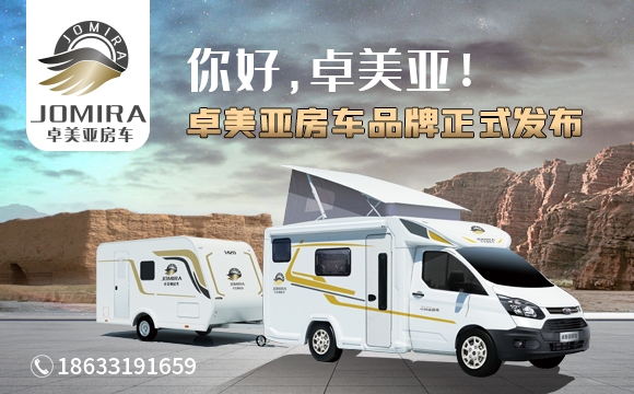 卓美亞房車(chē)，引領(lǐng)美好房車(chē)生活