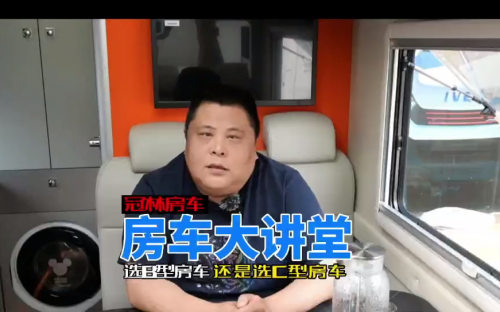 B型和C型怎么選？重卡房車(chē)這些缺點(diǎn)你要知道，避免踩坑
