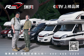 瑞弗房車(chē)